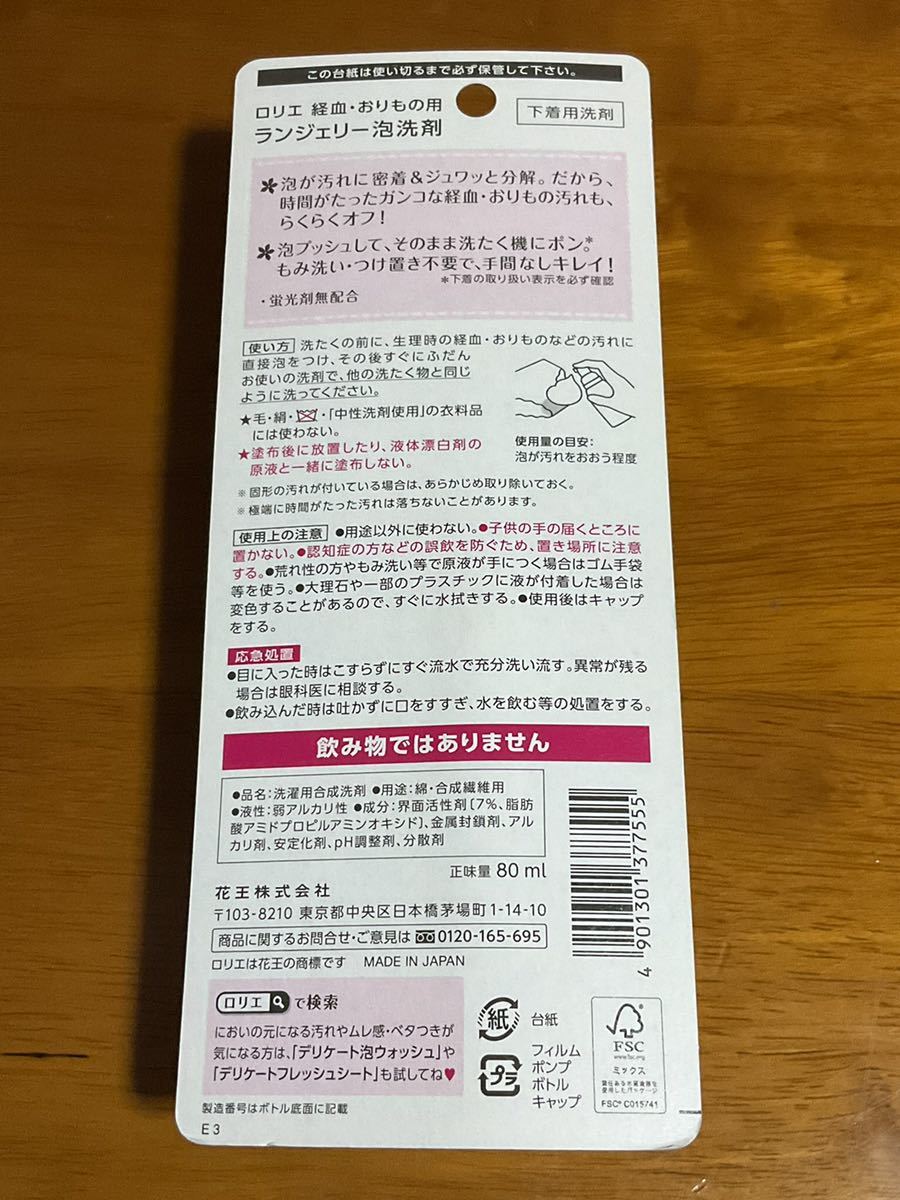 ロリエ ランジェリー泡洗剤 経血 おりもの用 アタックの洗浄技術入り ホワイトフローラルの香り 80ml 1個 衣料用洗剤 花王(洗濯洗剤)|売買されたオークション情報、yahooの商品情報をアーカイブ公開 - オークファン(aucfan.com) ロリエ ランジェリー泡洗剤 経血 おりもの用 アタックの洗浄技術入り ホワイトフローラルの香り 80ml 1個 衣料用洗剤 花王(洗濯洗剤)|売買されたオークション情報、yahooの商品情報をアーカイブ公開 - オークファン(aucfan.com)