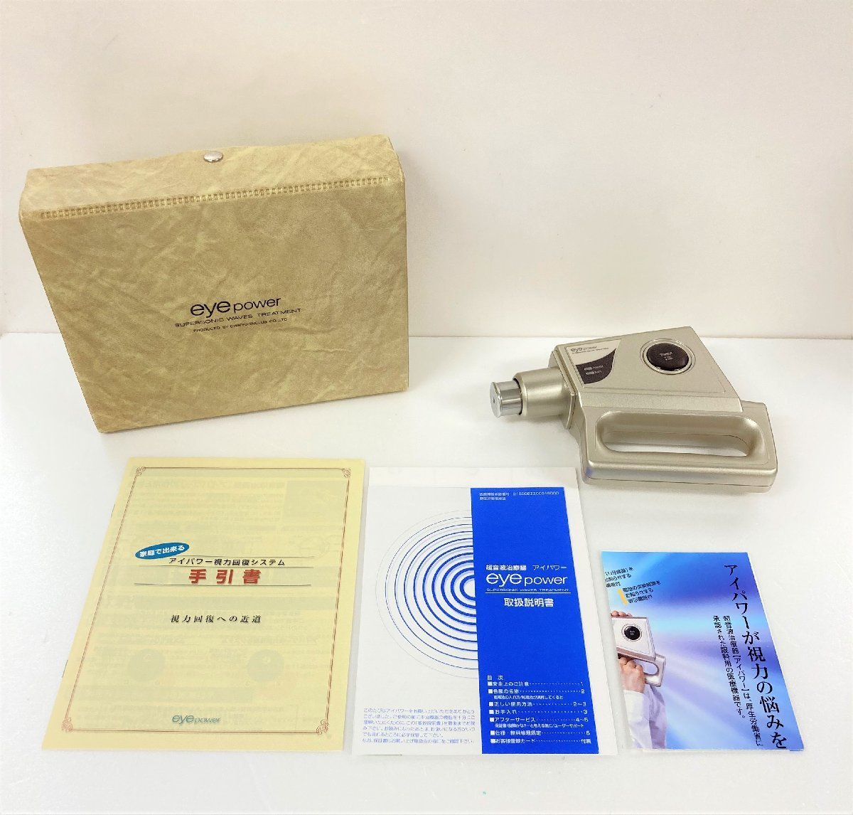 80】超音波治療器 アイパワー eye power 視力回復システム 管理医療
