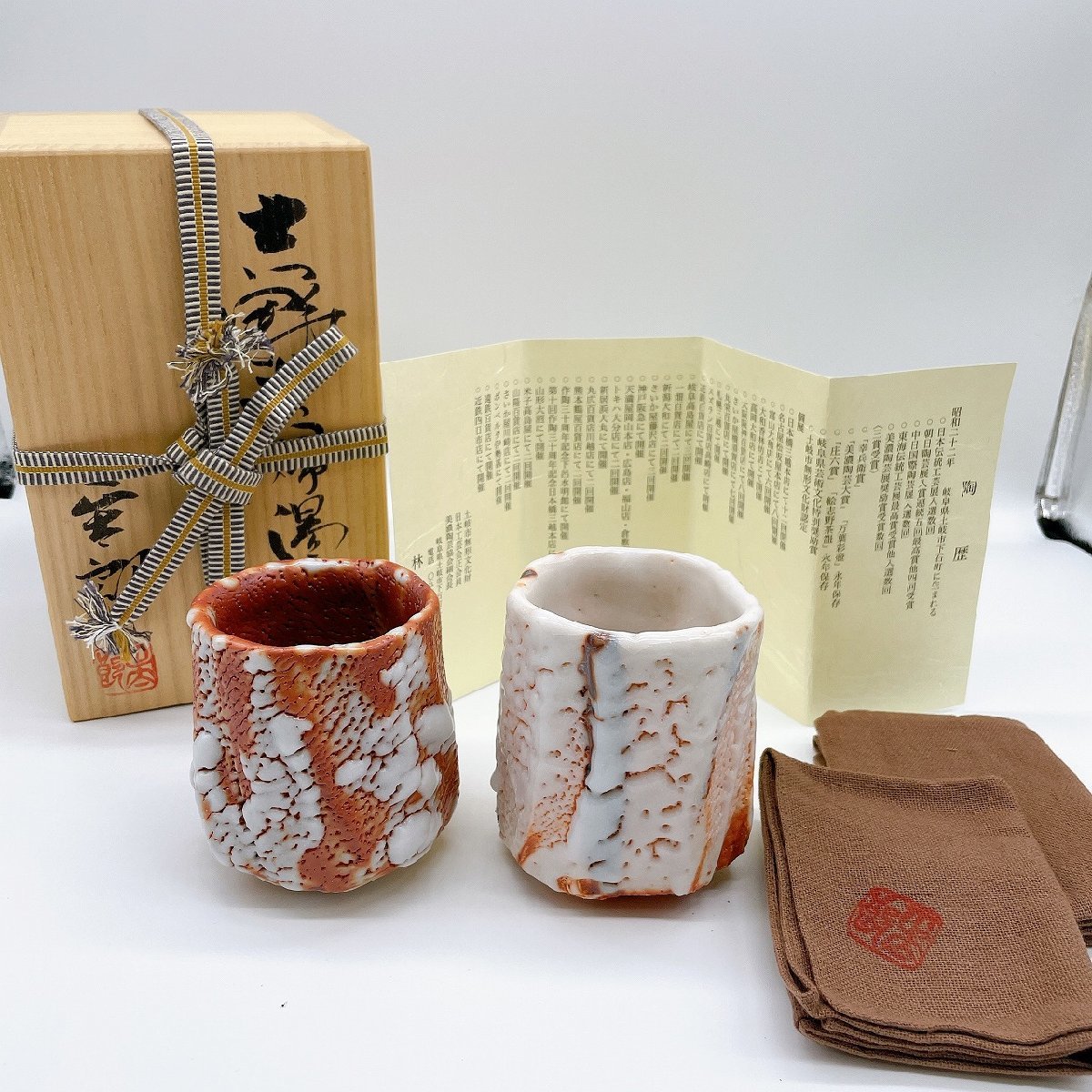 林正太郎作 赤志野 湯呑 - 通販 - gofukuyasan.com