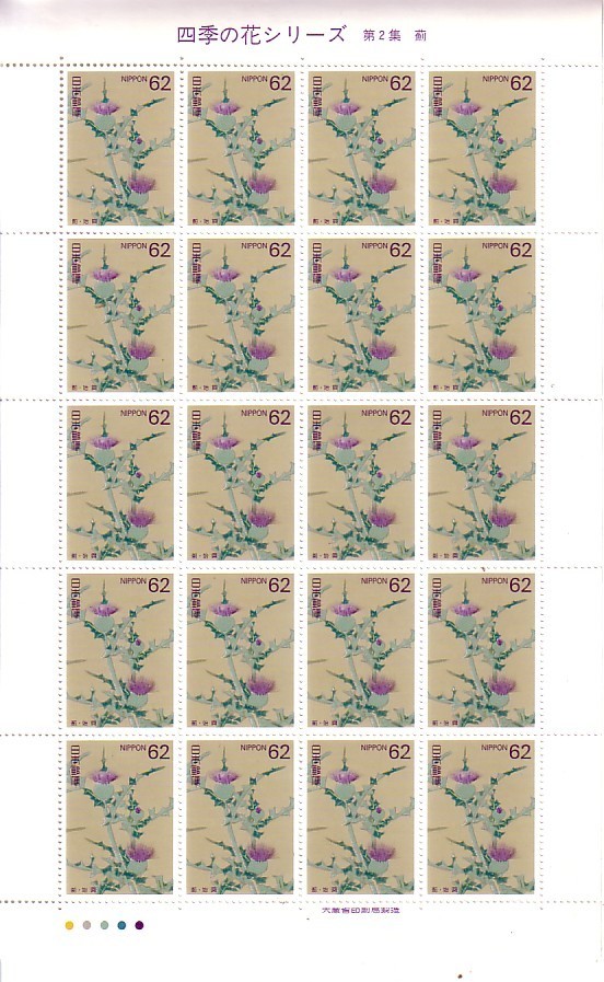 「四季の花シリーズ 第2集 薊」の記念切手ですの画像1