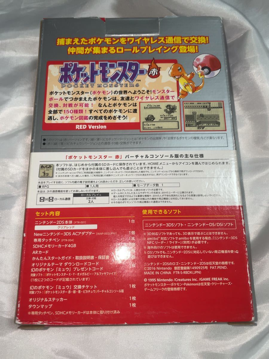 ニンテンドー2DS ポケットモンスター 赤 限定パック クリアレッド