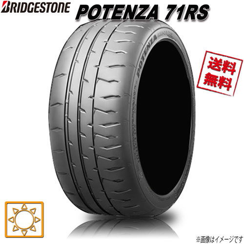 サマータイヤ 送料無料 ブリヂストン POTENZA 71RS ポテンザ 215/45R17インチ XL W 1本_画像1