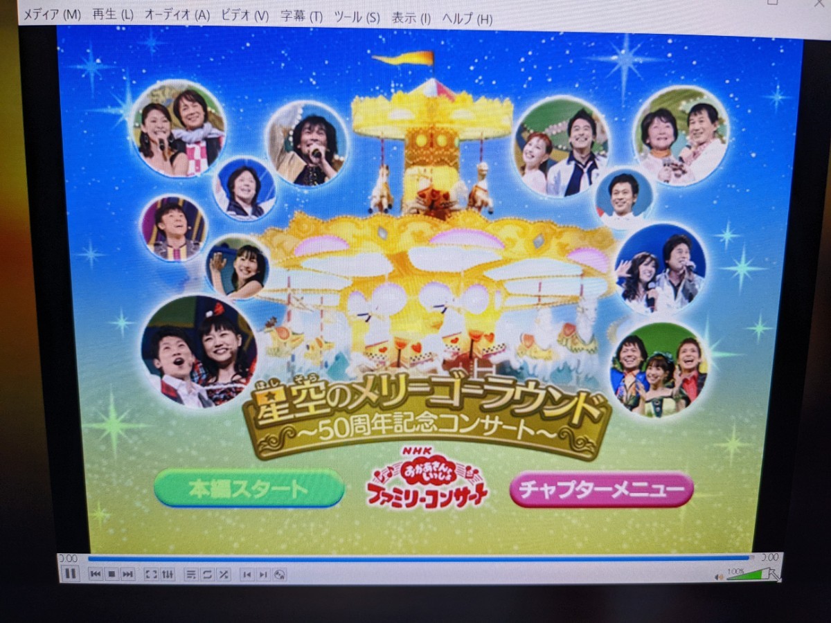 おかあさんといっしょ 星空のメリーゴーラウンド 50周年記念 おかあさんといっしょ 星空のメリーゴーラウンド 50周年記念
