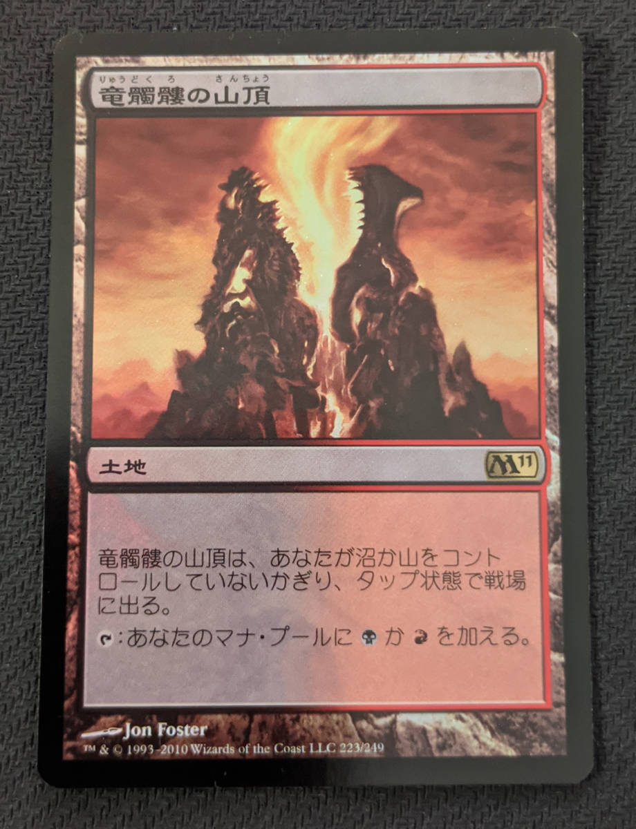 MTG M11 日本語版 Foil 竜髑髏の山頂/Dragonskull Summit_画像1