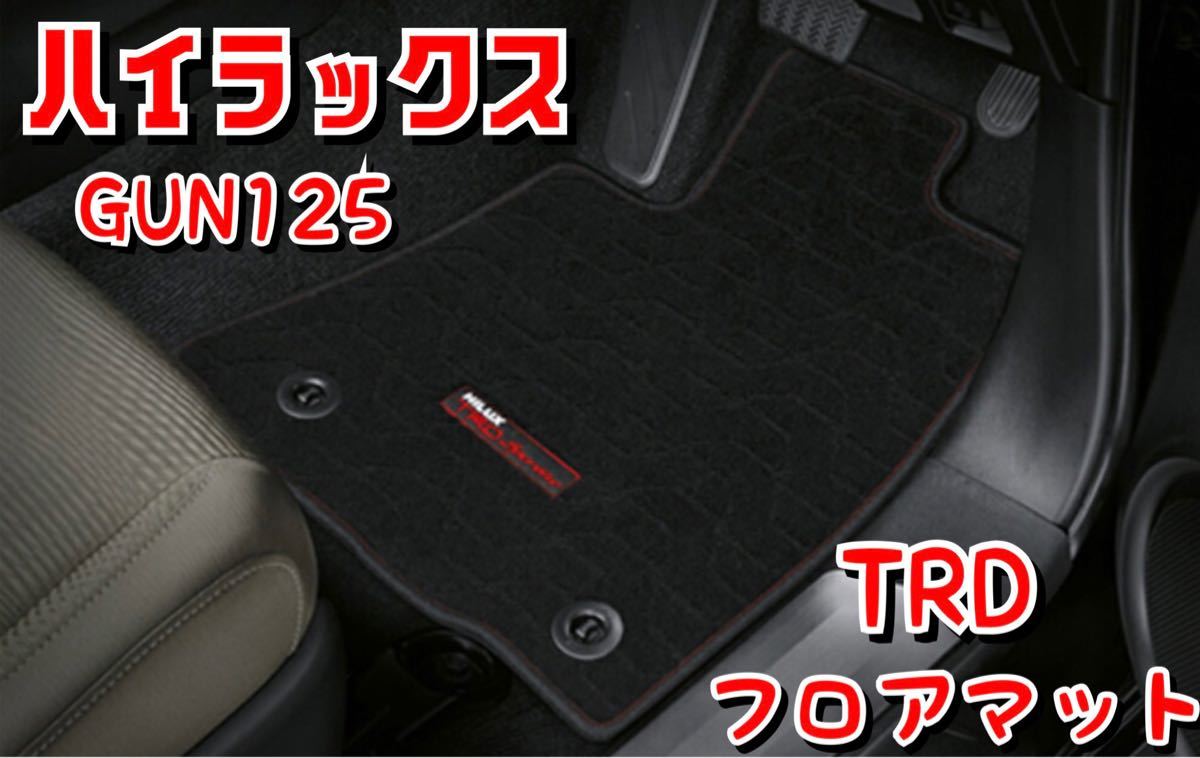 日時指定 GRハイラックス 純正フロアマット ienomat.com.br