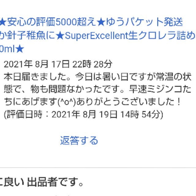 保冷剤付★送料無料★本物を知ってください★韓国製の原液や粉末とは効果が全く違います★生クロレラ原液詰め替え用30ml_画像9