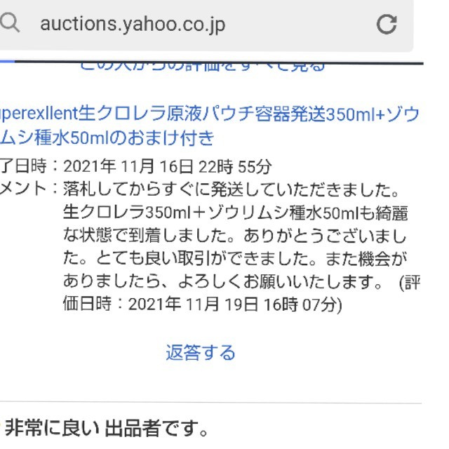 保冷剤付★送料無料★韓国製の原液や粉末とは効果が全く違います★針子稚魚みじんこに★生クロレラ原液150ml★スパウトパウチ容器発送_画像7