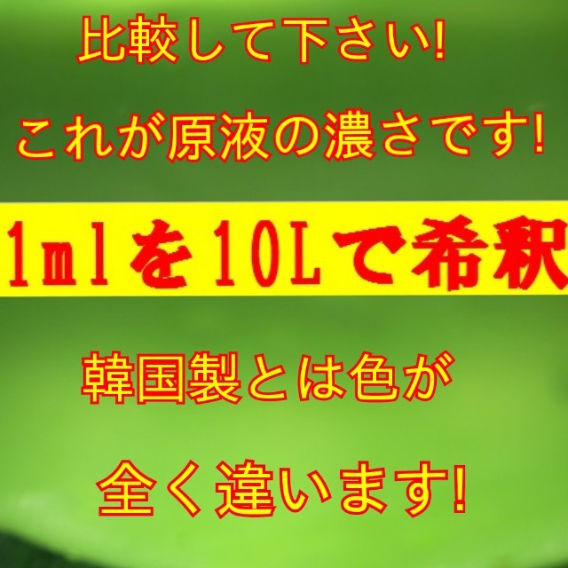 送料無料★本物を知ってください★韓国製の原液や粉末とは効果が全く違います★生クロレラ原液詰め替え用15ml_画像2