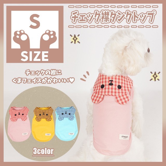 291 P S スマイル シャツ トップス 犬服 ドッグウェア ペット服 小型犬