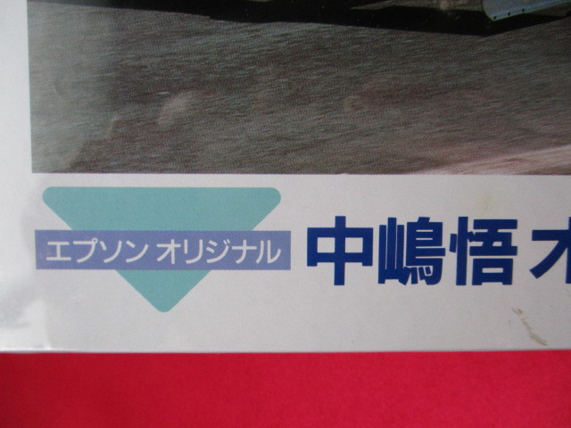 EPSON エプソン　中嶋悟 オリジナル ジグソーパズル　1990冬 キャンペーン商品　未開封品　難あり_画像3