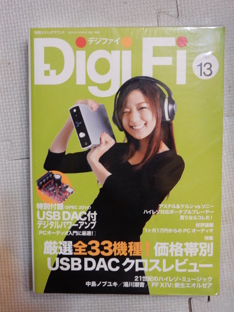 **Digi Fi No.13 USB DAC имеется цифровой усилитель мощности новый товар нераспечатанный **