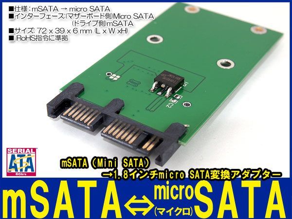 新品良品即決■送料無料　mSATA(MiniSATA)→1.8インチ micro SATA 変換アダプタ