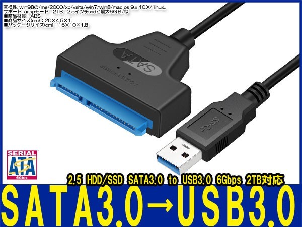 新品良品即決■送料無料 SATA3.0 to USB3.0 高速 sata usb 変換ケーブル 2.5インチ SSD / HDD対応