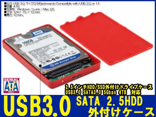 新品良品即決■送料無料 2.5インチHDD/SSDケース レッド USB3.0 外付け HDD UASP対応 sata3.0接続 9.5mm/7mm厚両対応ポータブルUSB SATA