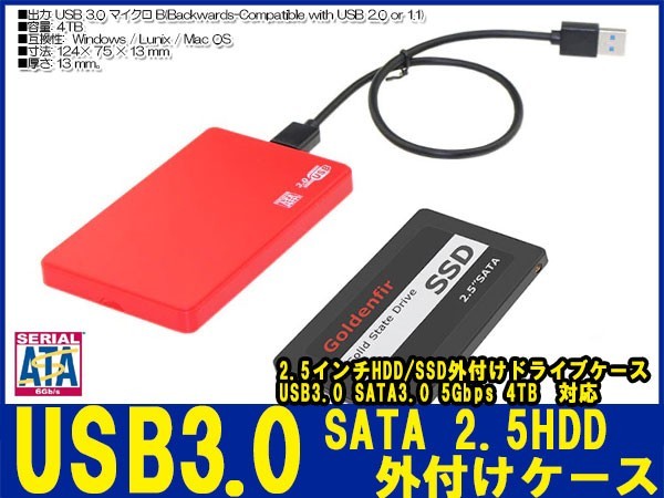 新品良品即決■送料無料 2.5インチHDD/SSDケース レッド USB3.0 外付け HDD UASP対応 sata3.0接続 9.5mm/7mm厚両対応ポータブルUSB SATA