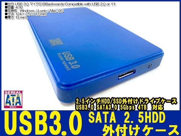 新品良品即決■送料無料 2.5インチHDD/SSDケース ブルー USB3.0外付け HDD UASP対応 sata3.0接続 9.5mm/7mm厚両対応ポータブルUSB SATA