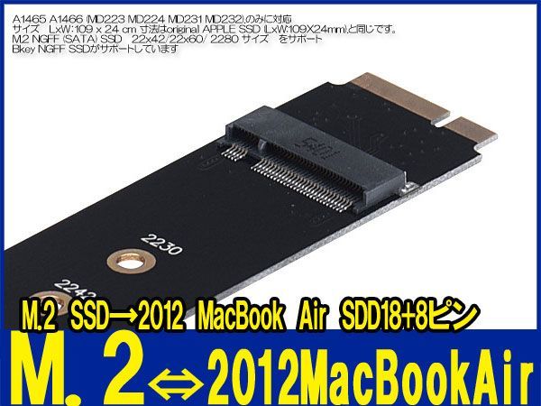 新品良品即決■送料無料 M.2 NGFF SSD→2012 MacBook Air SDD18+8ピン A1465 A1466変換アダプタ