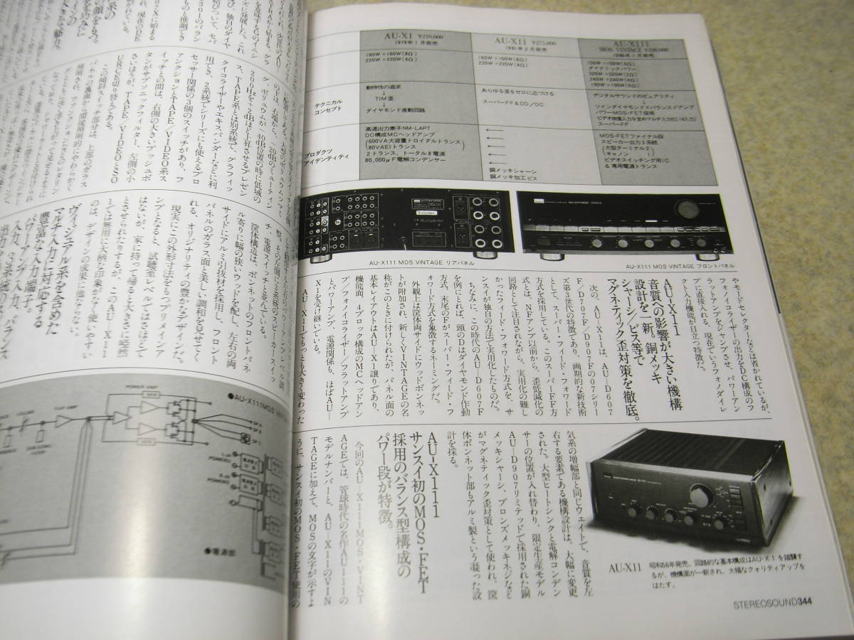  season . stereo sound No.78 Lux MQ-360/CL-360/ landscape AU-X111MOS VINTAGE/ Diatone DS-10000/DS-2000/ Onkyo Monitor2000X. chronicle .