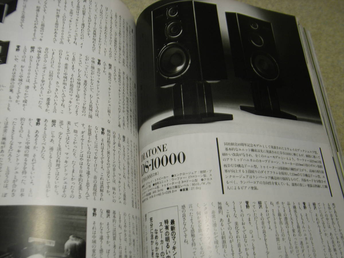  season . stereo sound No.78 Lux MQ-360/CL-360/ landscape AU-X111MOS VINTAGE/ Diatone DS-10000/DS-2000/ Onkyo Monitor2000X. chronicle .