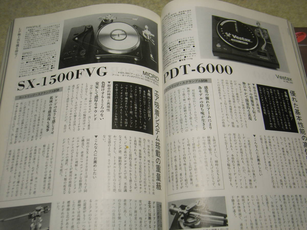 季刊オーディオアクセサリー No.86　テスト/テクニクスSL-1200MK4/デンオンDP-900M/CEC ST930/マイクロSX-1500FVG/vestax PDT-6000等_画像4