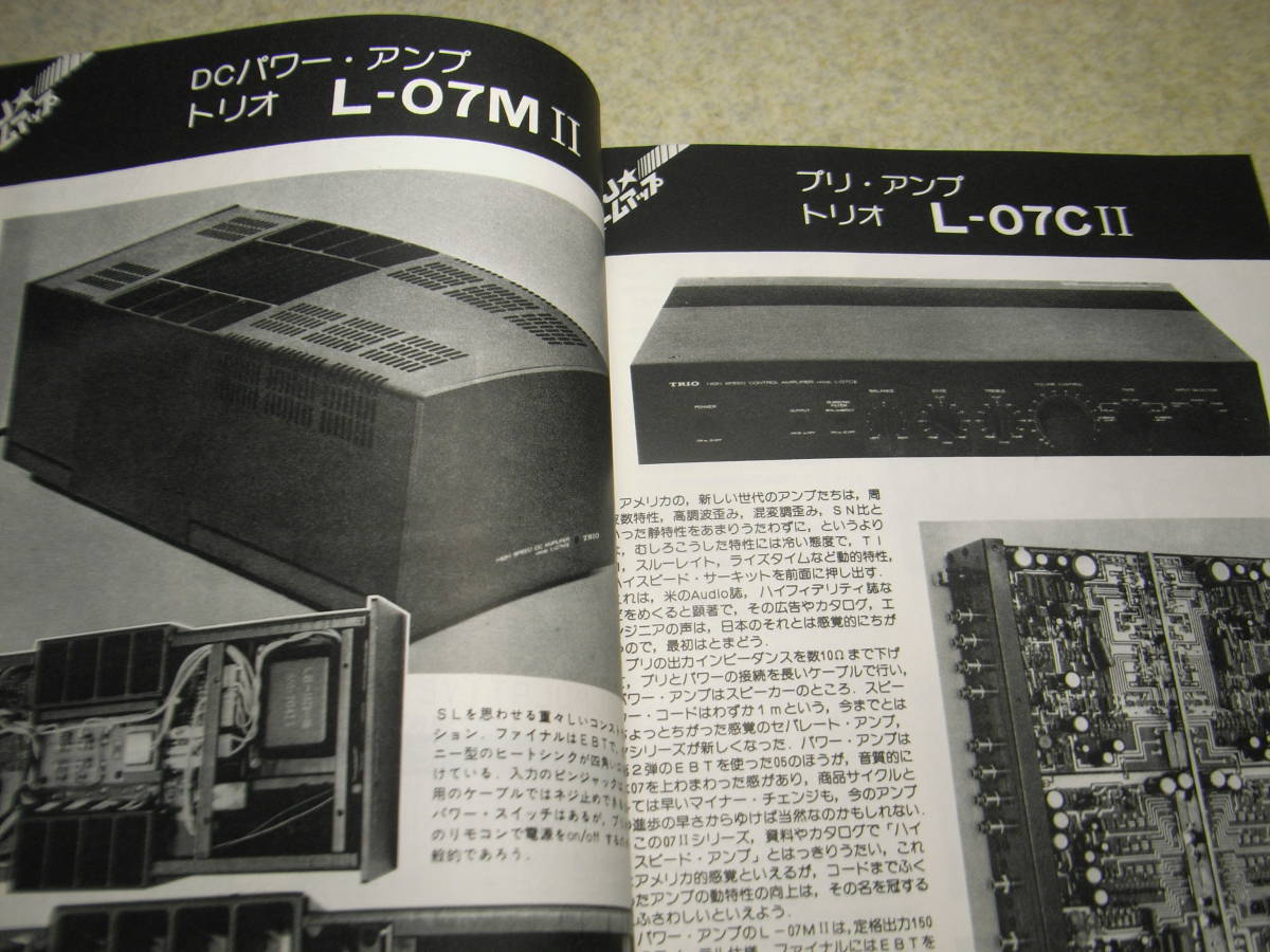 無線と実験 1978年8月号 4300Bppアンプの製作 パイオニアA-0012全回路図 テクニクスRS-1800/トリオL-07MⅡ/山水AU-D907/アイワAD-F70の画像6