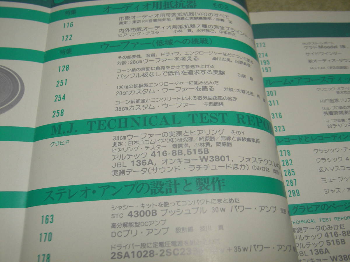 無線と実験 1978年8月号 4300Bppアンプの製作 パイオニアA-0012全回路図 テクニクスRS-1800/トリオL-07MⅡ/山水AU-D907/アイワAD-F70の画像2