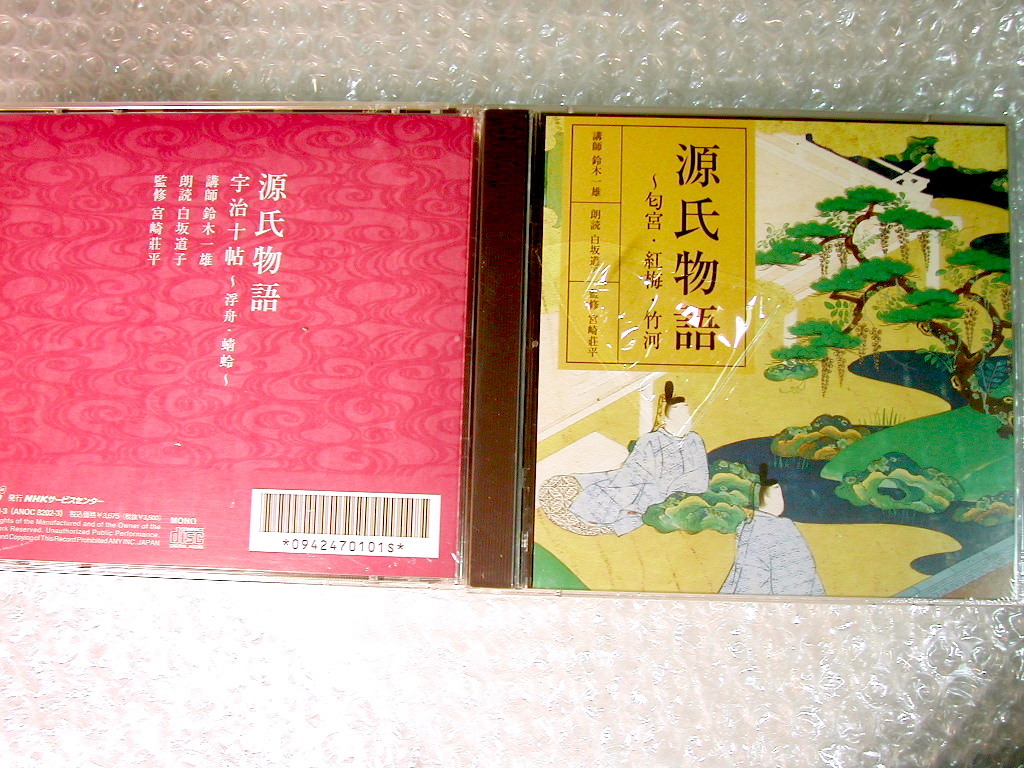 源氏物語CD二大全集 NHK古典講読 全講 源氏物語+オーディオドラマ瀬戸内寂聴訳/超豪華177枚+解説書 全揃 豪華セット!!朗読 古典講読/超レア_画像2
