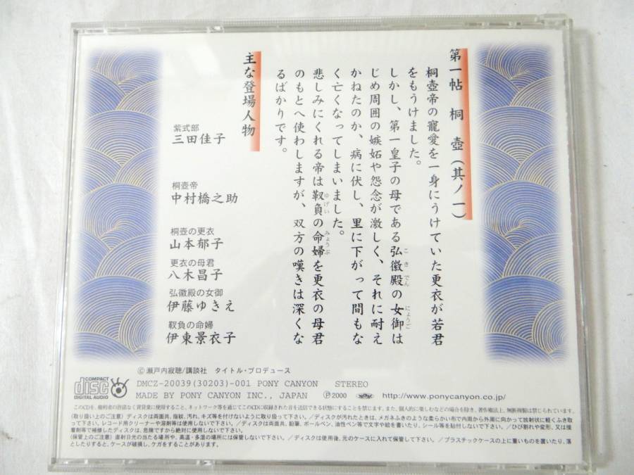 源氏物語CD二大全集 NHK古典講読 全講 源氏物語+オーディオドラマ瀬戸内寂聴訳/超豪華177枚+解説書 全揃 豪華セット!!朗読 古典講読/超レア_画像9