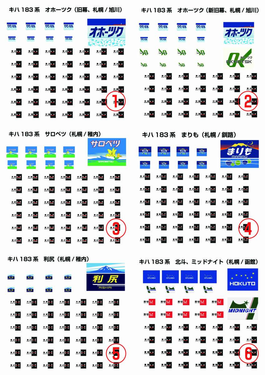 【16番】★キハ183系用トレインマーク＆行先幕セット★_画像1