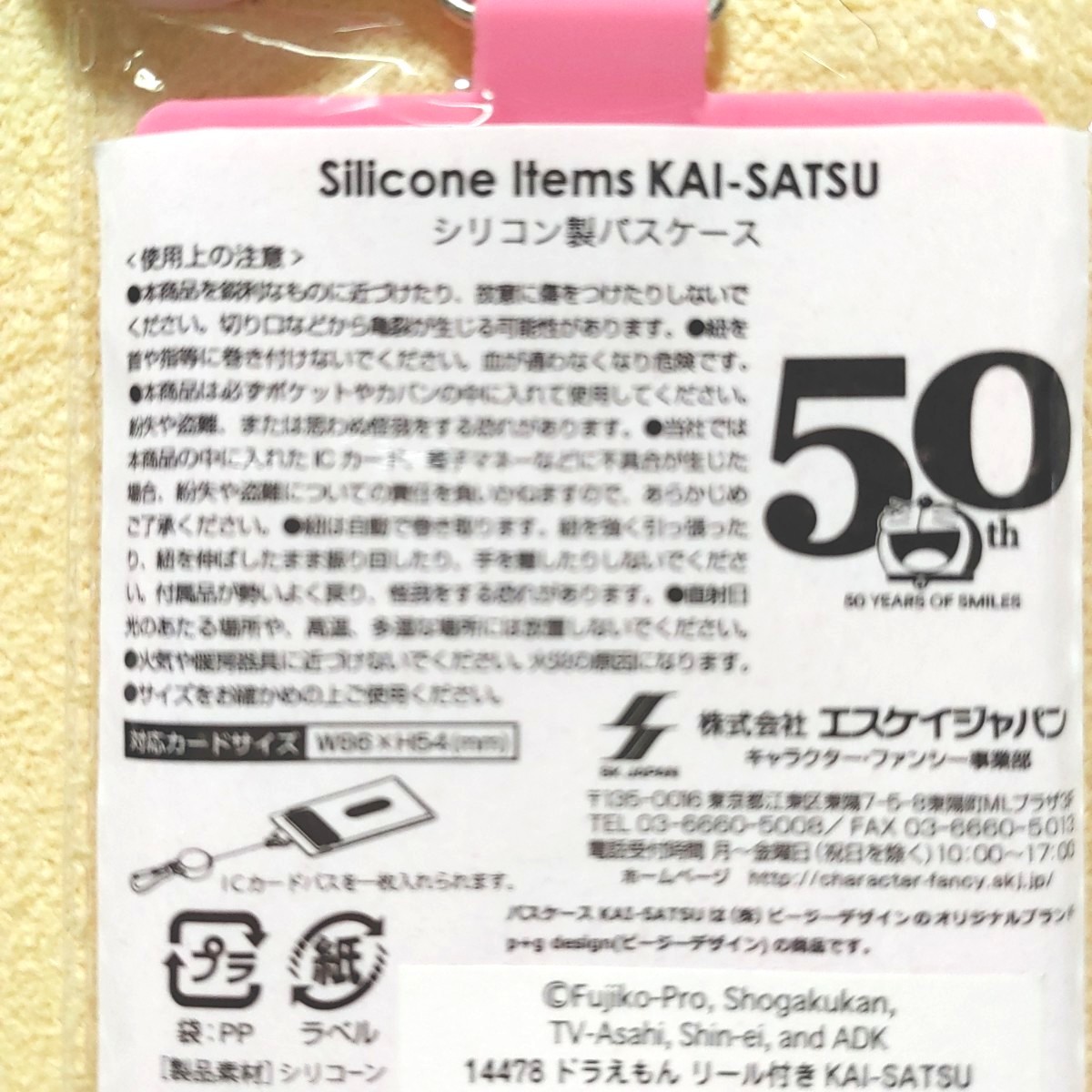 ドラえもん リール付きシリコン製 パスケース 定期入れ KAI-SATSU カイサツ どこでもドア ICカードケース キーホルダー