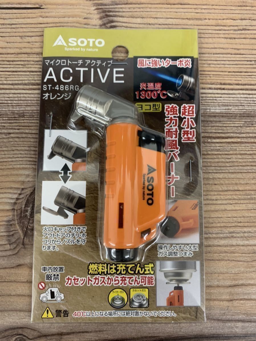 SOTO(ソト) マイクロトーチ アクティブ ST-486RG (オレンジ) 新品 送料込