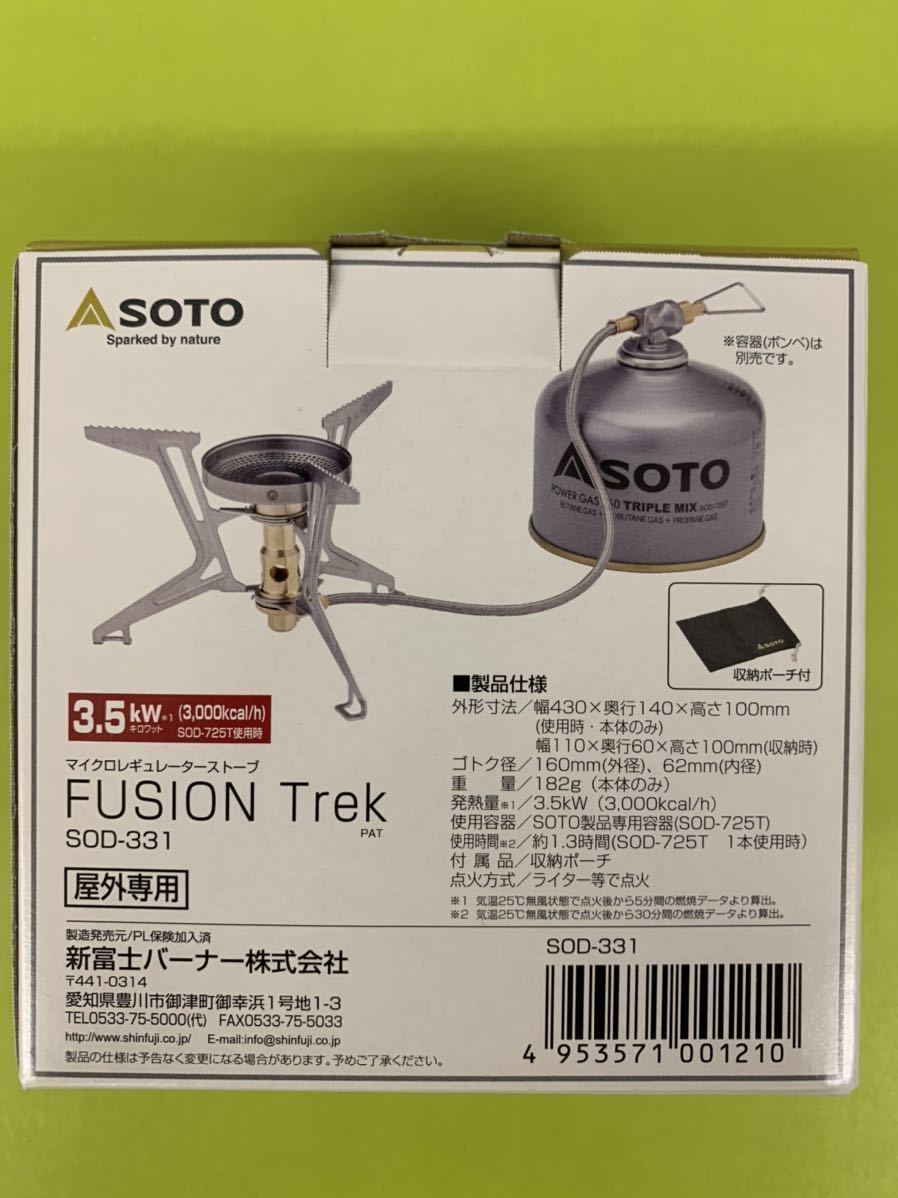 SOTO(ソト) フュージョン トレック (FUSION Trek) SOD-331 新品 未開封 送料込