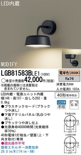 BHC75c 展示品 Panasonic パナソニック MODIFY モディファイ ウォールランプ LGB81583B LE1 深澤直人デザイン 壁直付型 LED照明 ブラック_画像1