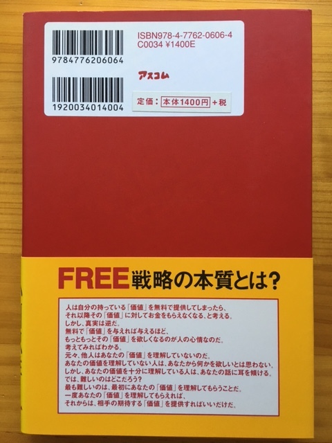 FREEで利益を生み出す45の鉄則　　帯付き　　小川忠洋　アスコム_画像2