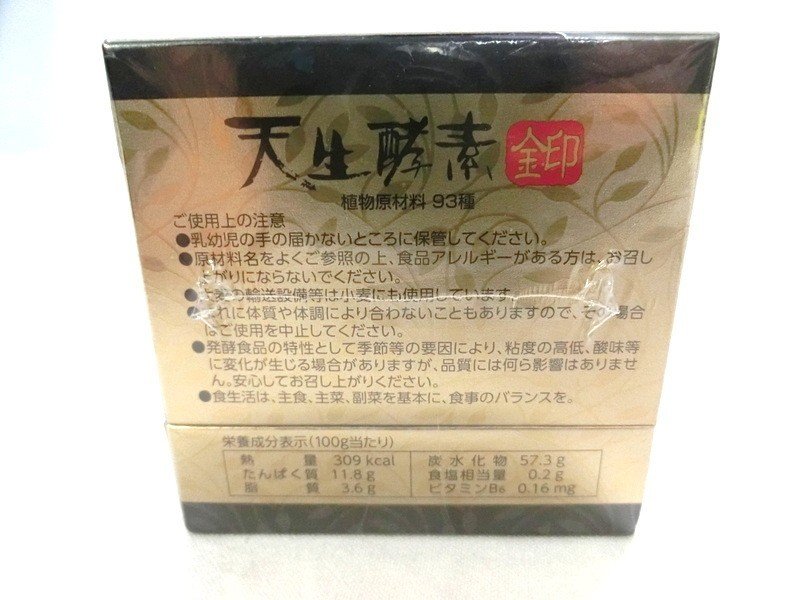 1000円スタート 健康食品 天生酵素 金印 GOLD LABEL 180g 賞味期限:2024.04 未開封 食物繊維 ゴールドラベル 植物発酵食品 UU3041_画像8