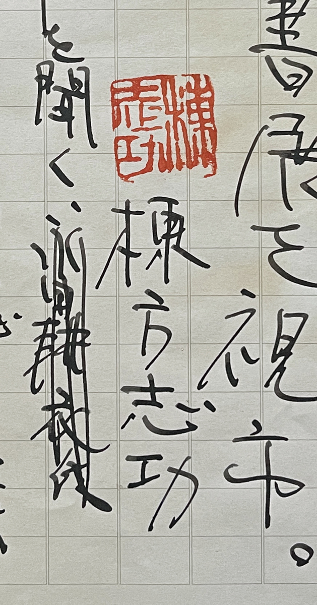 お歳暮 のし Yahoo!オークション 「書楽永田耕衣」紙本肉筆俳画讃等色紙20 - 短歌、俳句