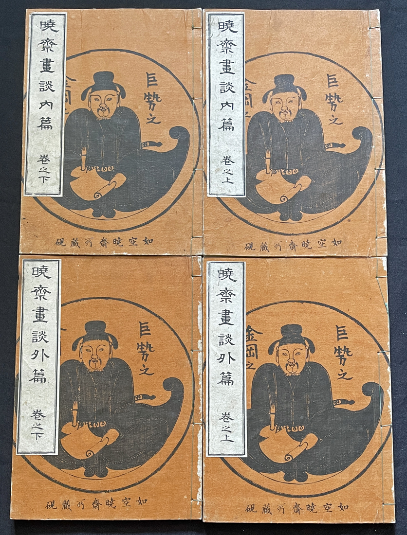 ◇河鍋暁斎◇明治20年「暁斎画談」4冊揃・函 妖怪/お化け/ ◇河鍋暁斎◇明治20年「暁斎画談」4冊揃・函 妖怪/お化け/