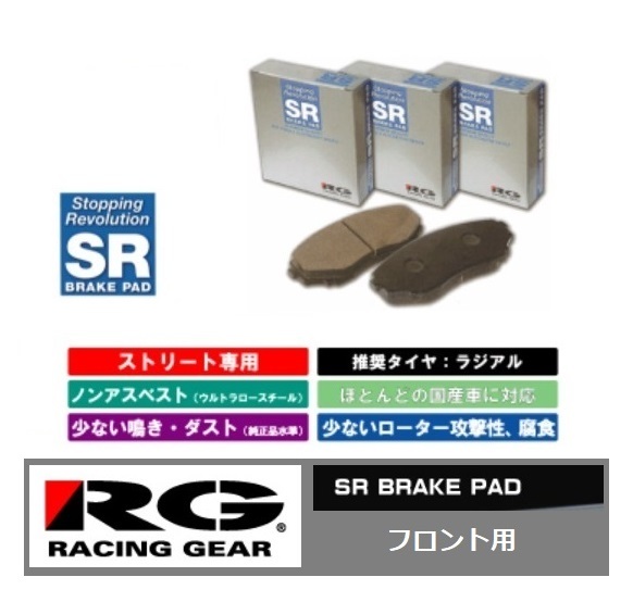 ●辰巳屋 SRパット フロント用 タント L375S (NA車 H19/12～H24/4)　(レーシング・ギア)RG　_画像1