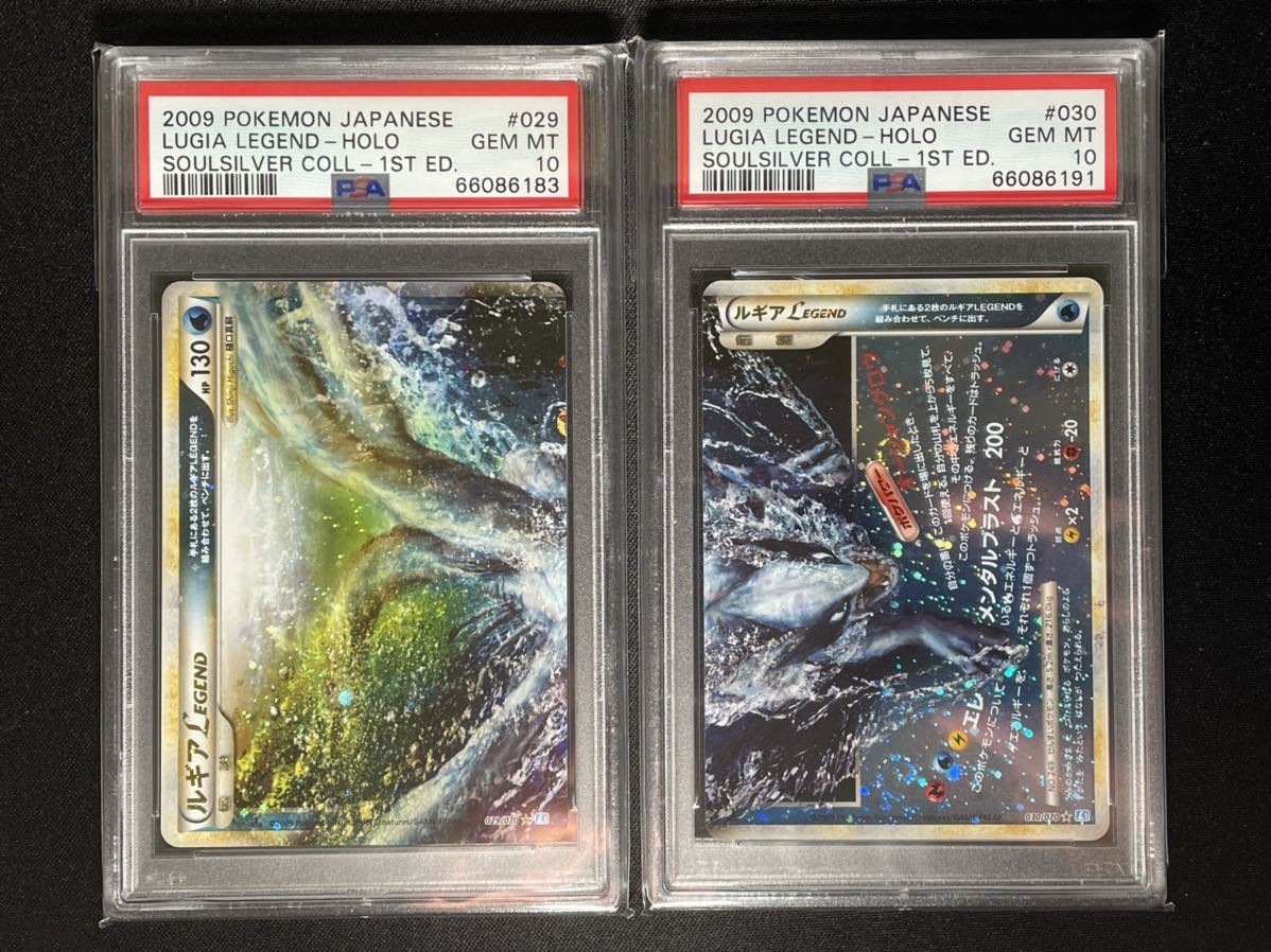 Psa10 ポケモンカード ルギアlegend 1ed 上下セット L1 029 070 030 070 ソウルシルバーコレクション 鑑定品 1st Edition Brunoscaramal Com Br