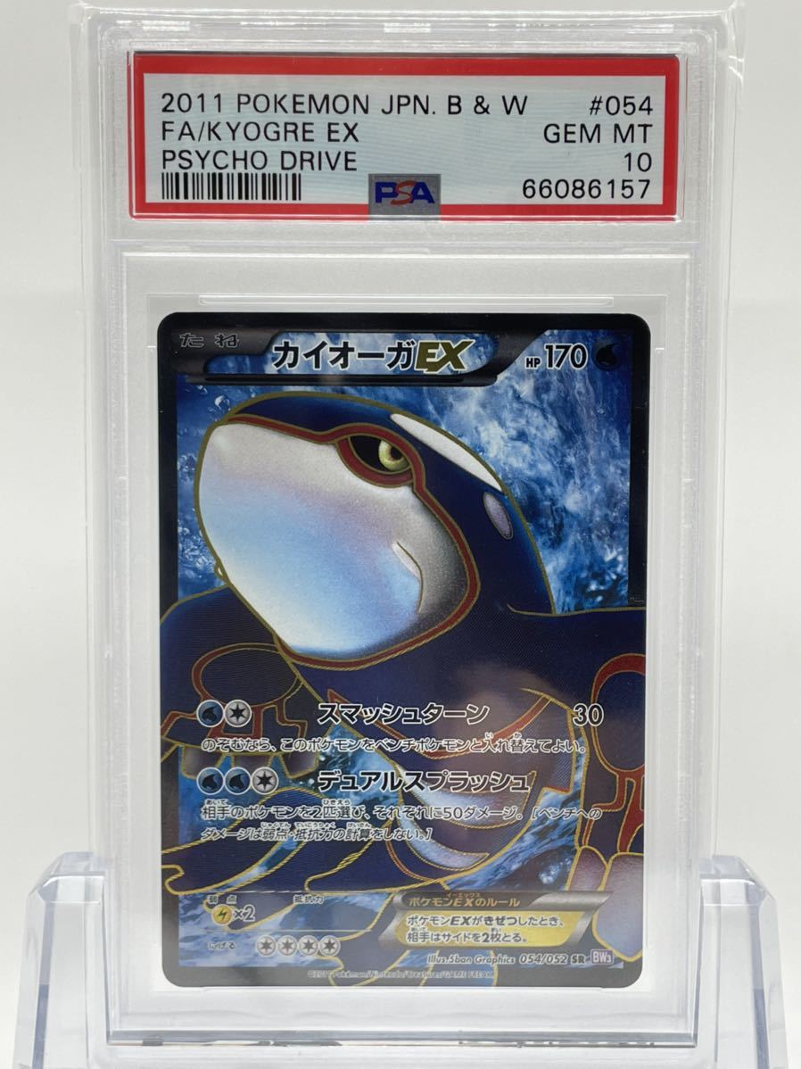 PSA10 ポケモンカード カイオーガEX SR BW3 054/052 サイコドライブ