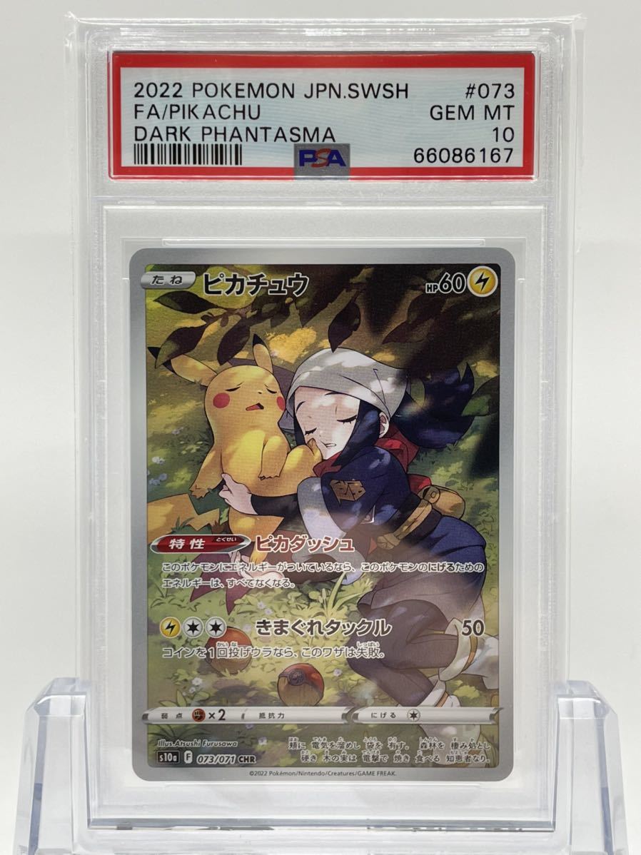 ヤフオク! - PSA10 ポケモンカード ピカチュウ CHR S10a