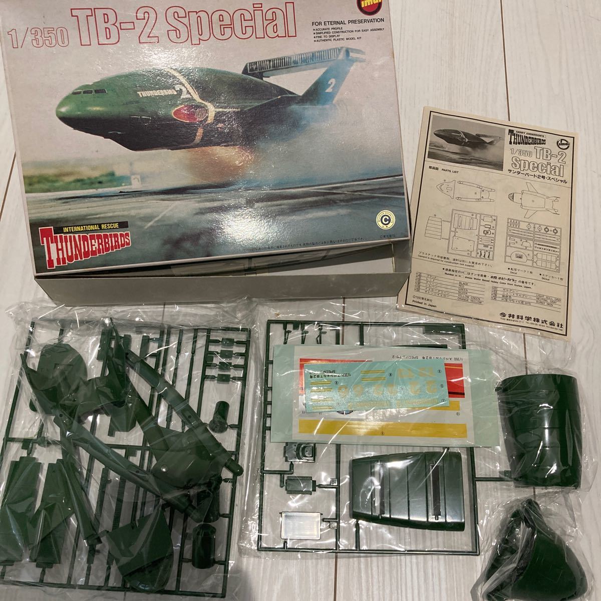 サンダーバード2号 未組立 イマイ B-2 ハセガワ 戦闘機 SPECIAL スペシャルT 1/350 AIRFIX 