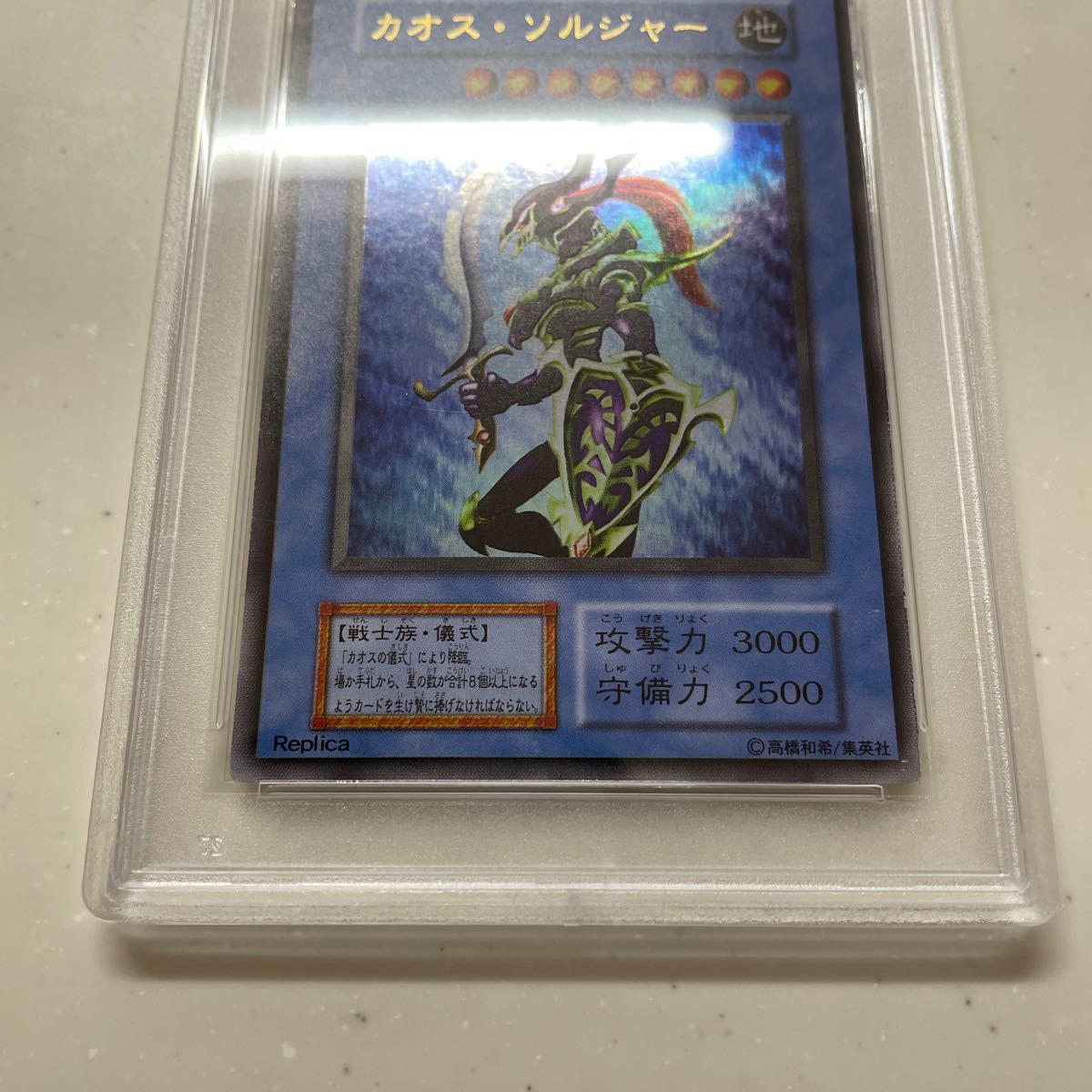 遊戯王 カオスソルジャー 初期ウルトラレア PSA7 PREMIUM PACK2