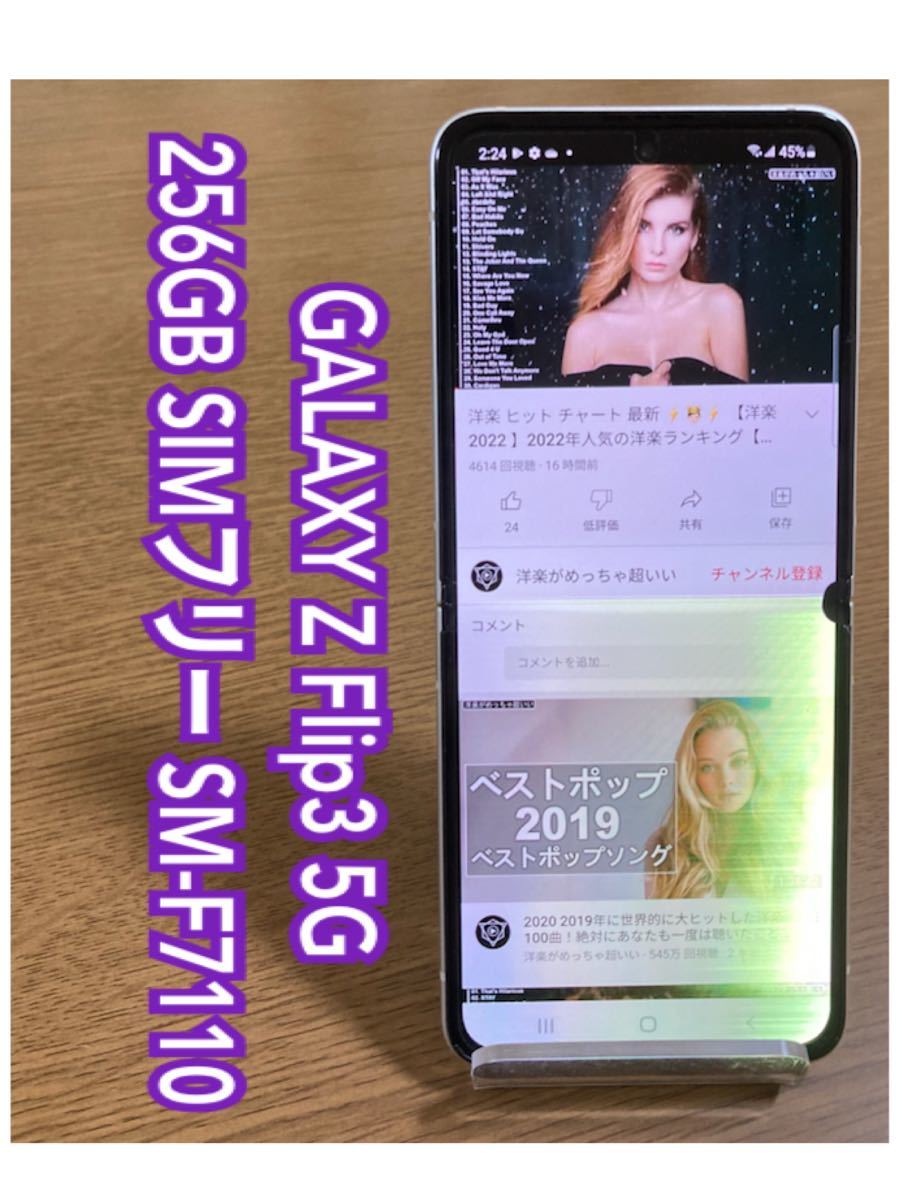 Galaxy Z Flip3 5G 海外版SIMフリー 256GB  SM-F7110 （J77） 本体