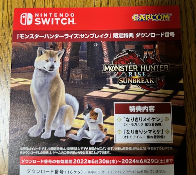 モンスターハンターライズ サンブレイク 限定特典「なりきりメイケン」「なりきりシマミケ」