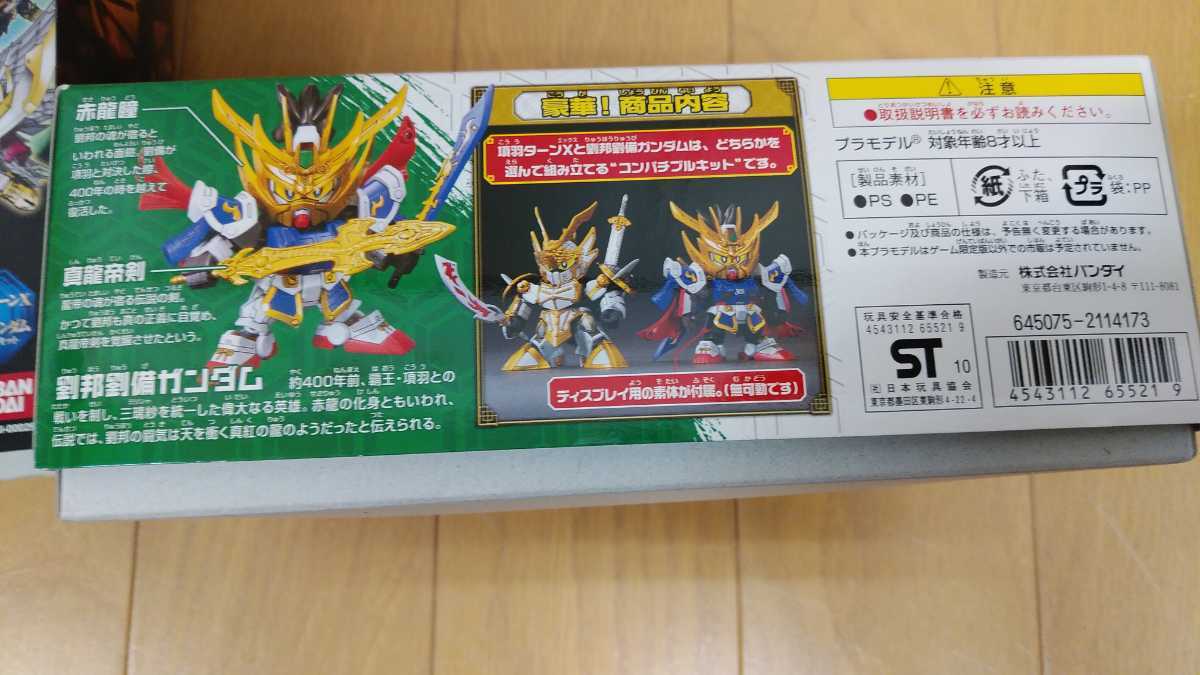 真 項羽ターンX VS 劉邦劉備ガンダム コンパチブルキット プラモデル(NDS SDガンダム三国伝 BraveBattleWarバンダイ_画像4