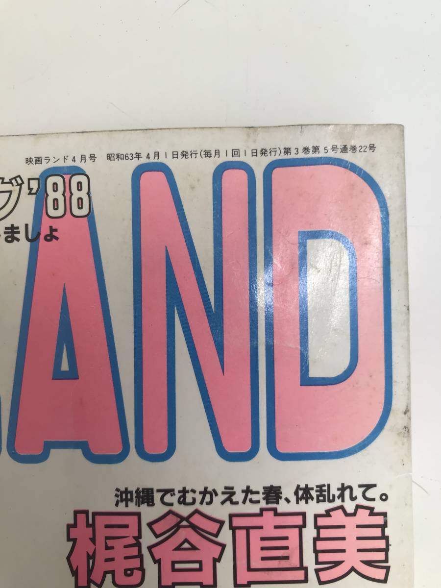  free shipping * rare * Showa era 63 year issue * Eiga no Tomo ..... white ..... rice field .... included pin nap attaching EIGA NO TOMO anonymity delivery 