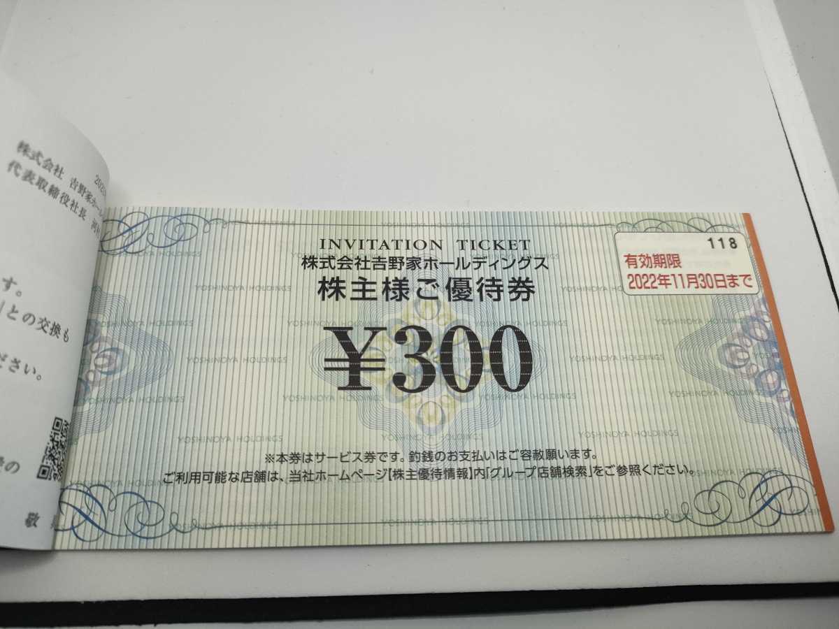 吉野家ホールディングス　株主優待券　3000円分　有効期限2022/11/30_画像2