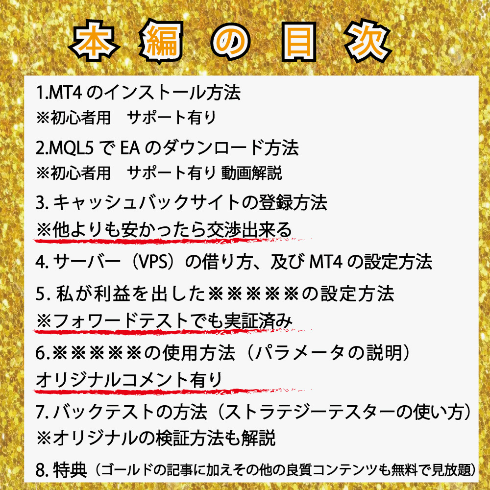 FX キャッシュバック戦略 【口座縛り無し】【無料EA】知らな IB EURUSD ゴールド 金 副業 MT4 XM アフィリエイト　自動売買_画像2