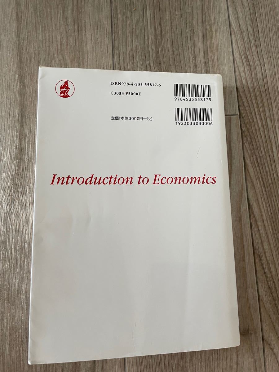 入門経済学　